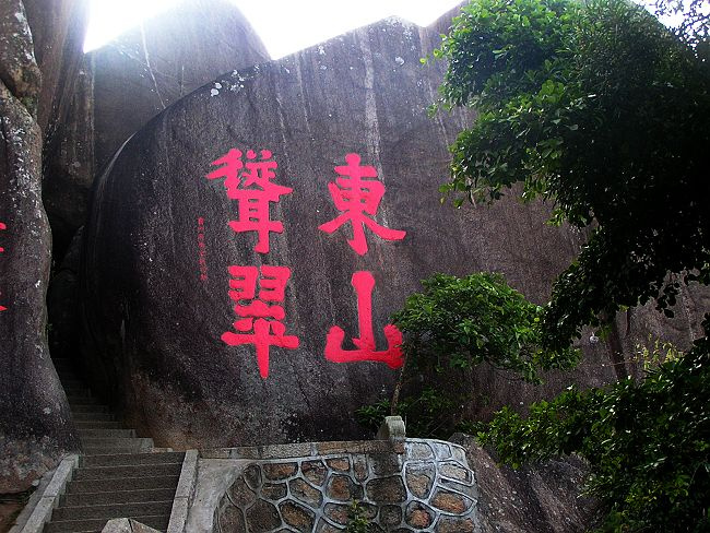 东山岭风景区因三峰并峙,形似笔架,历史上又叫笔架山,是海南开发较早