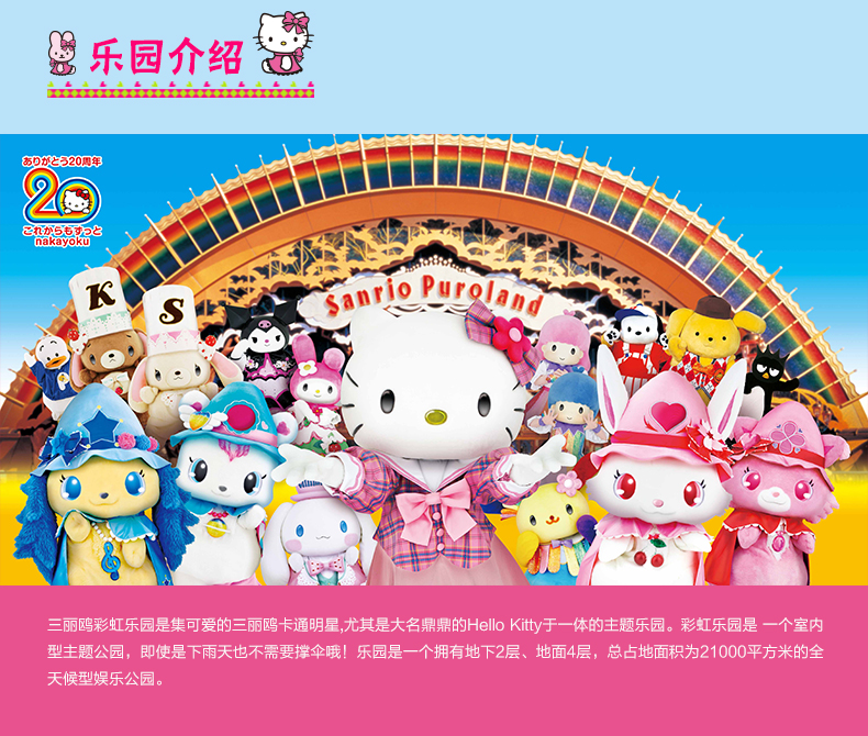 秒出票 日本东京hello kitty三丽鸥彩虹乐园门票(无需打印 扫码入园